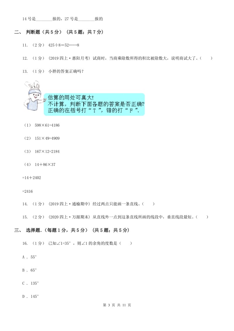 广西壮族自治区2019-2020学年四年级上学期数学期末试卷B卷_第3页