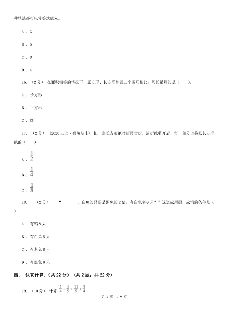 河南省2019-2020学年三年级上学期数学期末试卷D卷_第3页