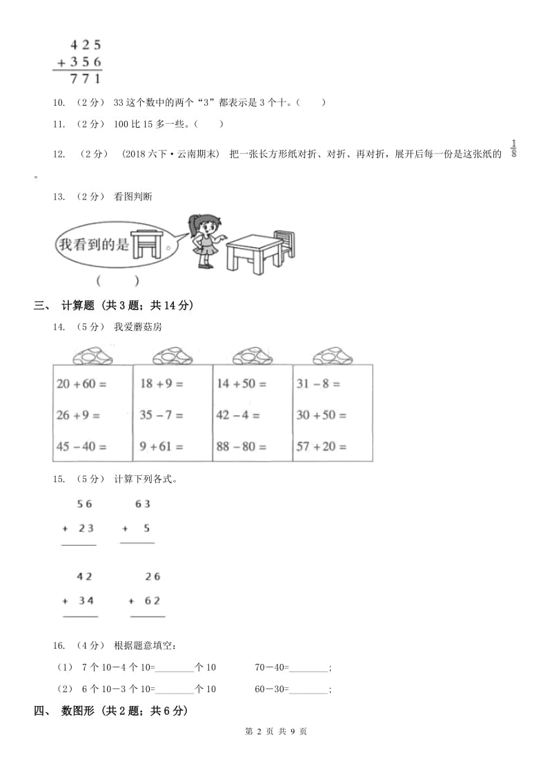 南京市一年级下学期 期末评估卷(一)_第2页