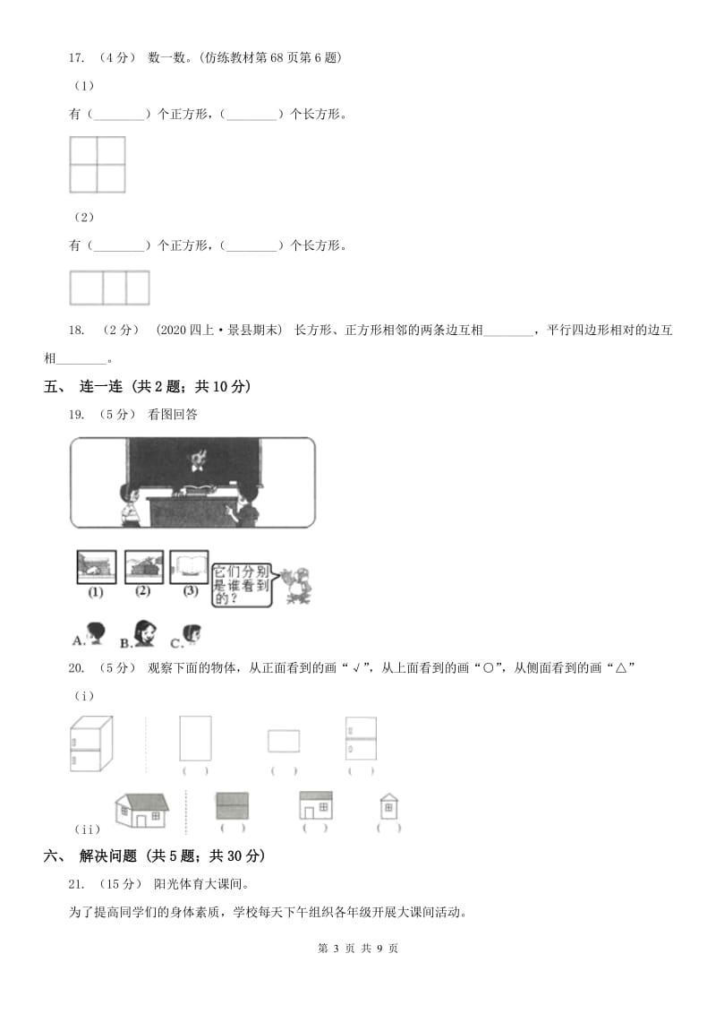 南京市一年级下学期 期末评估卷(一)_第3页