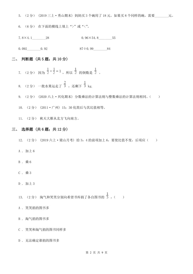 郑州市2019-2020学年六年级上册数学期中模拟卷A卷_第2页