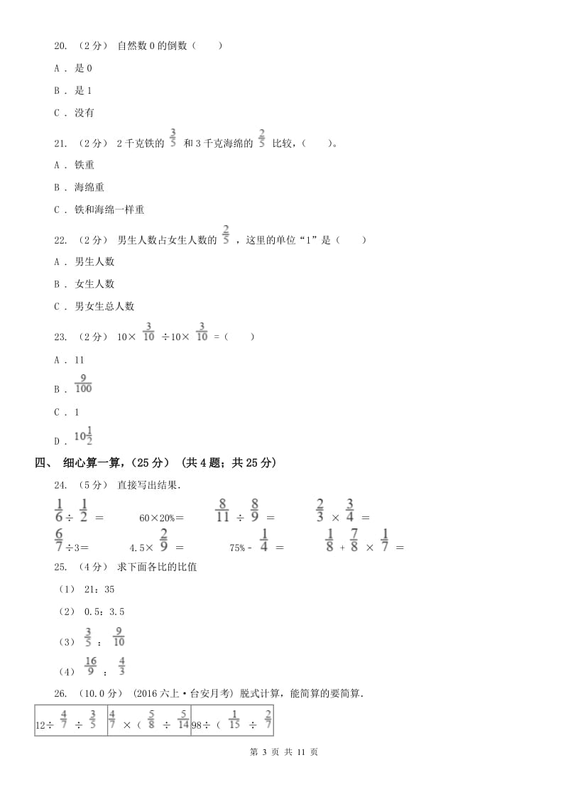 海口市六年级上学期数学期中试卷(测试)_第3页