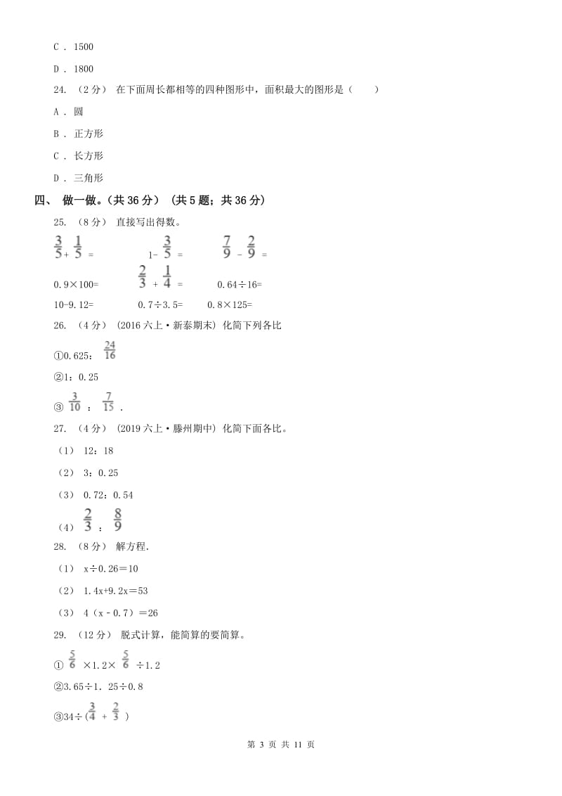 太原市六年级上学期数学期末试卷(模拟)_第3页