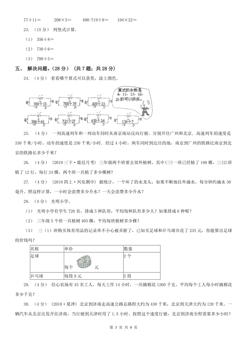 石家庄市四年级上学期数学第一次月考试卷_第3页