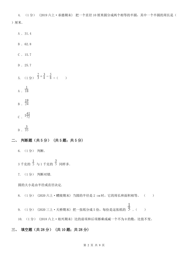 武汉市2019-2020学年六年级上学期数学期中试卷（I）卷_第2页