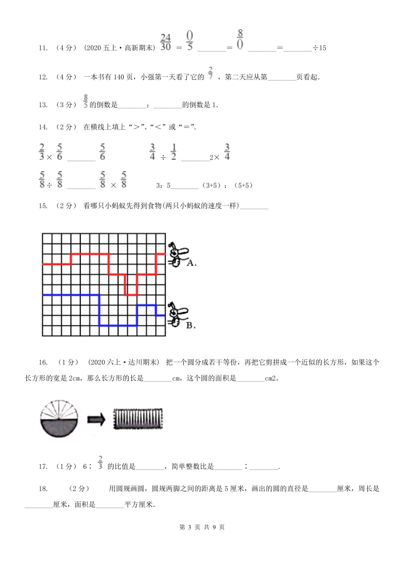 武汉市2019-2020学年六年级上学期数学期中试卷（I）卷_第3页