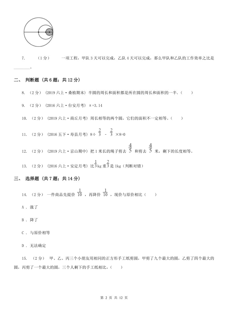 武汉市2019-2020学年北师大版六年级上册数学第一次月考试卷D卷（模拟）_第2页