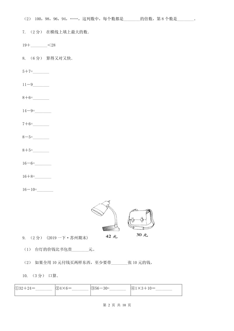 重庆市2019-2020学年一年级下学期数学期末试卷（二）（I）卷_第2页