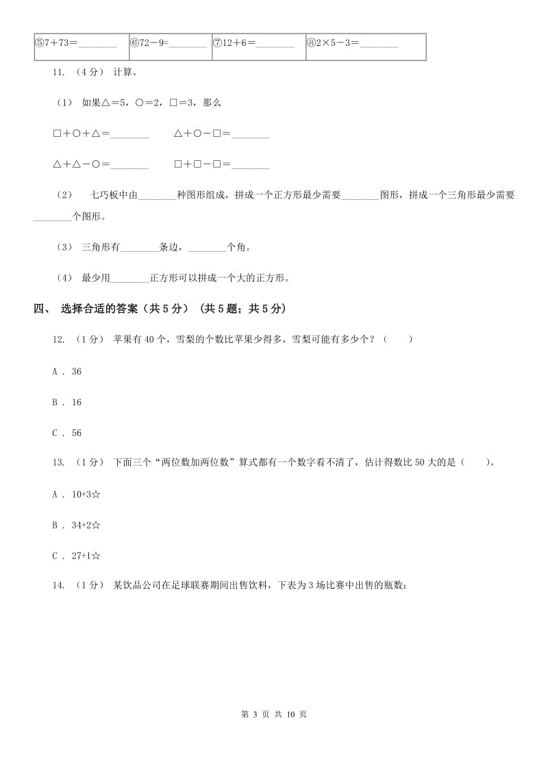 重庆市2019-2020学年一年级下学期数学期末试卷（二）（I）卷_第3页