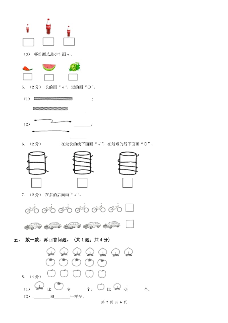 合肥市一年级数学上册期中测试卷（A）_第2页