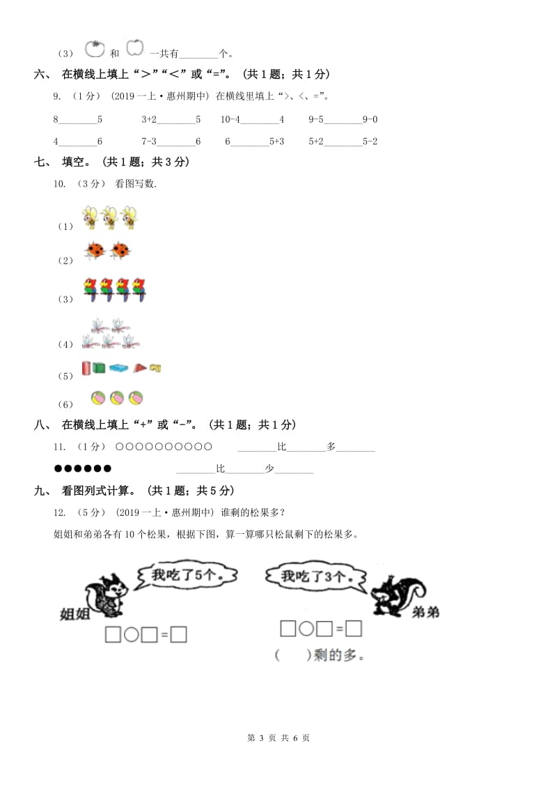 合肥市一年级数学上册期中测试卷（A）_第3页