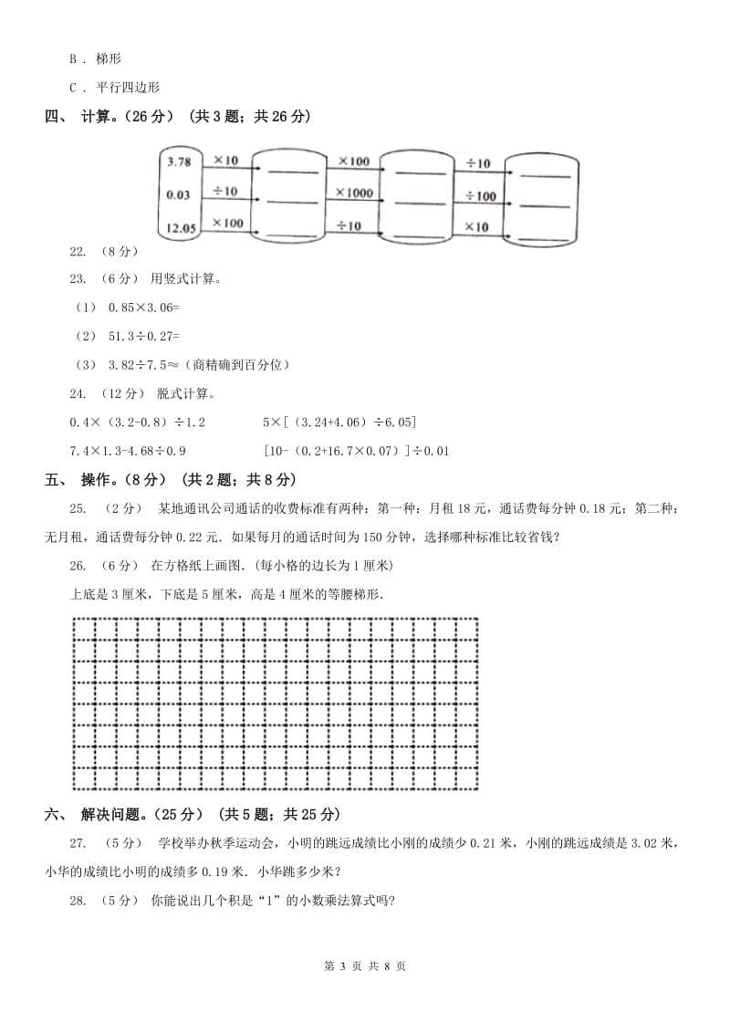 杭州市四年级下学期数学期中试卷（测试）_第3页