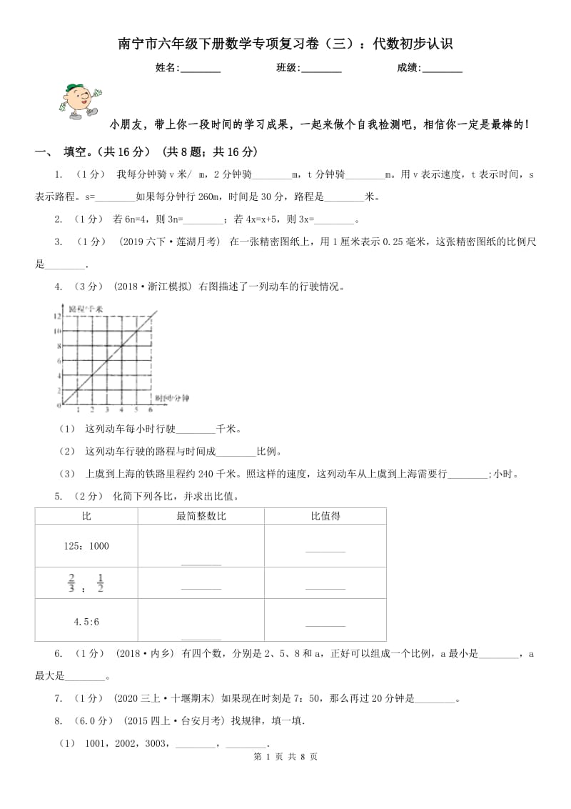 南宁市六年级下册数学专项复习卷（三）：代数初步认识_第1页