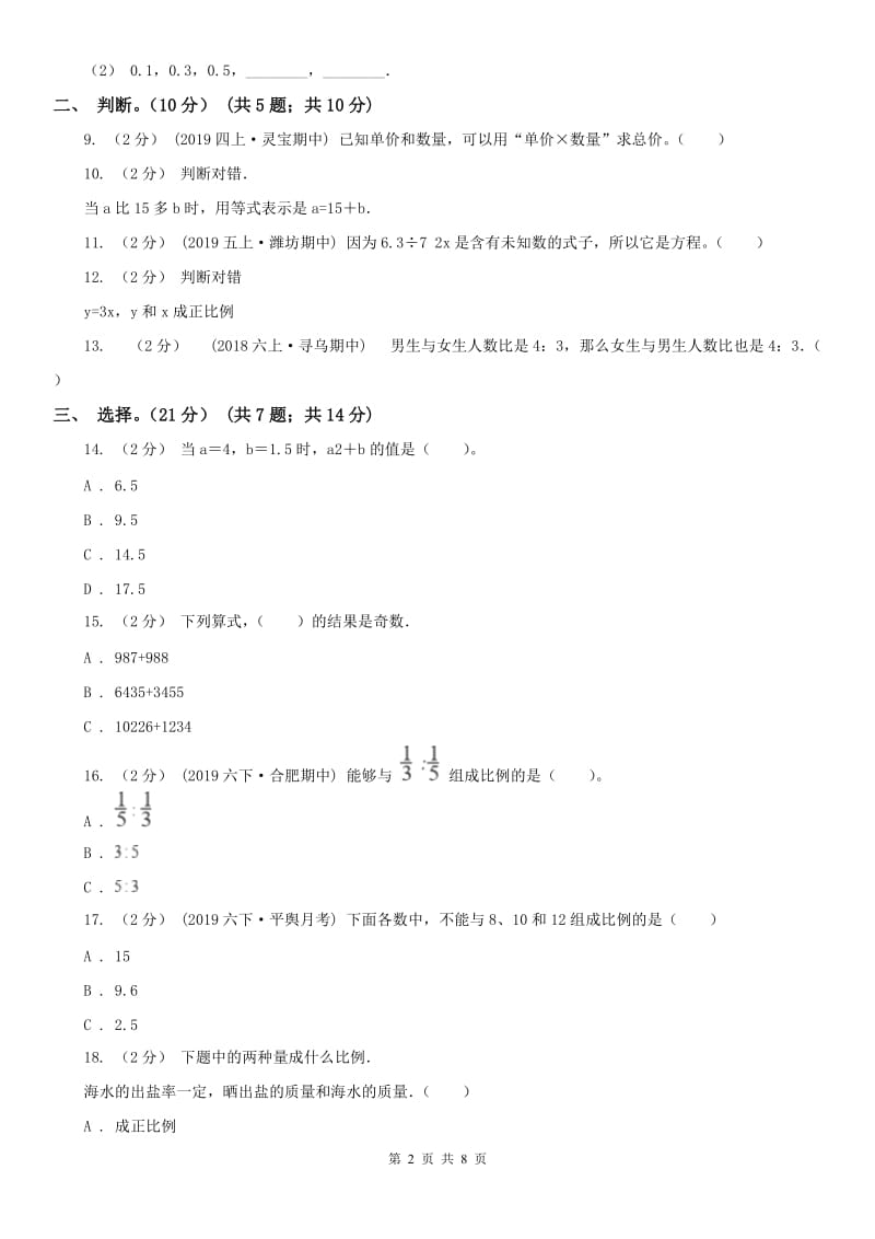 南宁市六年级下册数学专项复习卷（三）：代数初步认识_第2页