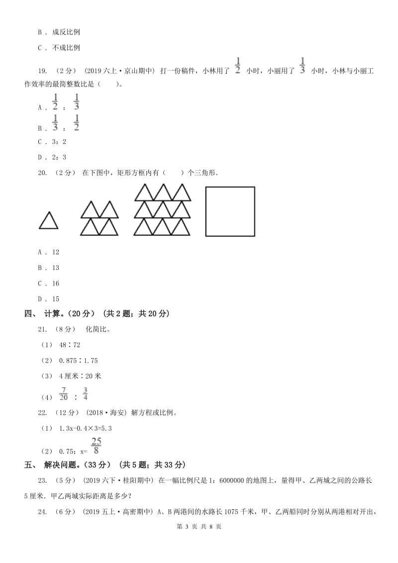 南宁市六年级下册数学专项复习卷（三）：代数初步认识_第3页