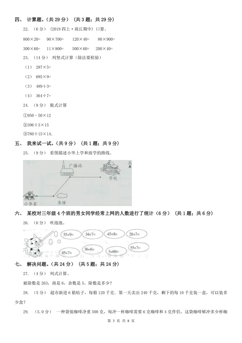 昆明市三年级下学期数学期中试卷（模拟）_第3页