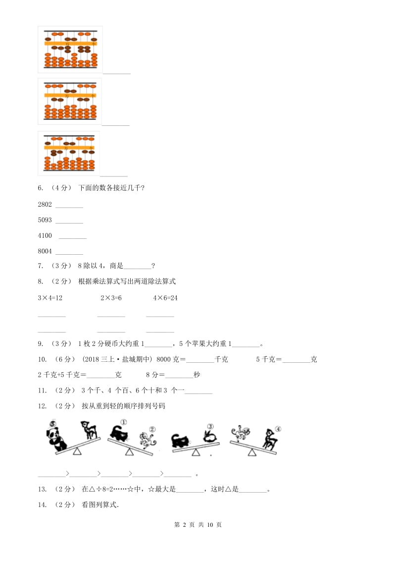 广州市二年级下学期数学期末试卷（测试）_第2页