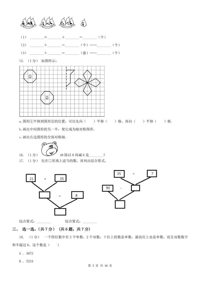 广州市二年级下学期数学期末试卷（测试）_第3页