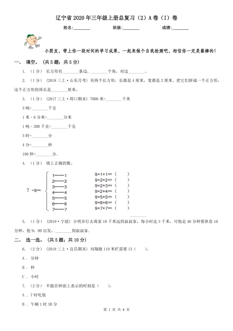 辽宁省2020年三年级上册总复习（2）A卷（I）卷_第1页