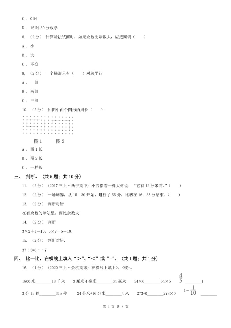 辽宁省2020年三年级上册总复习（2）A卷（I）卷_第2页