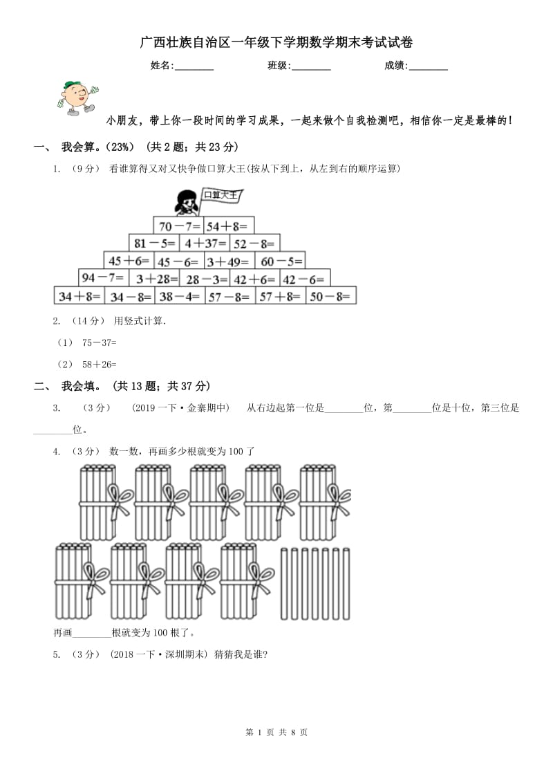 广西壮族自治区一年级下学期数学期末考试试卷_第1页