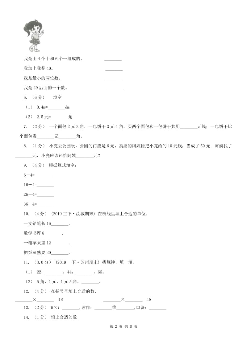 广西壮族自治区一年级下学期数学期末考试试卷_第2页