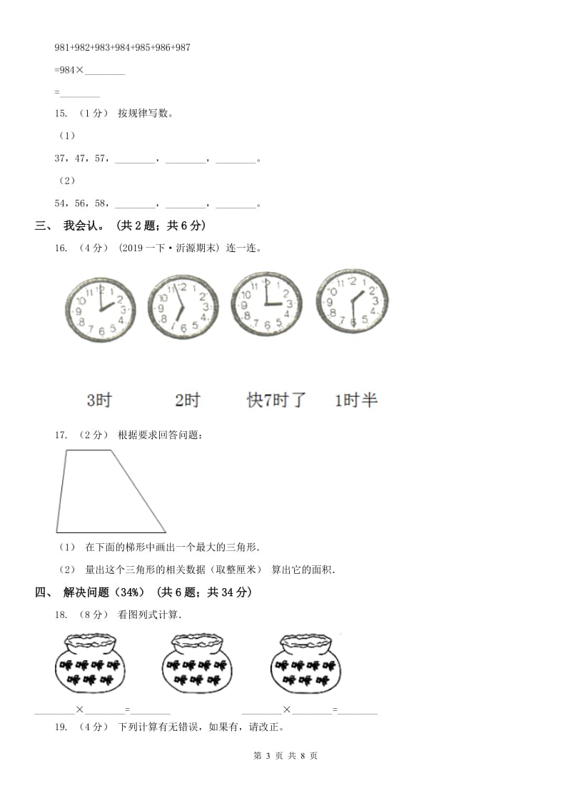 广西壮族自治区一年级下学期数学期末考试试卷_第3页