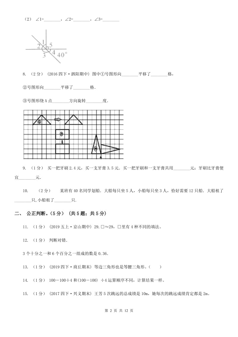 福州市2019-2020学年四年级下学期数学期末考试试卷（II）卷_第2页