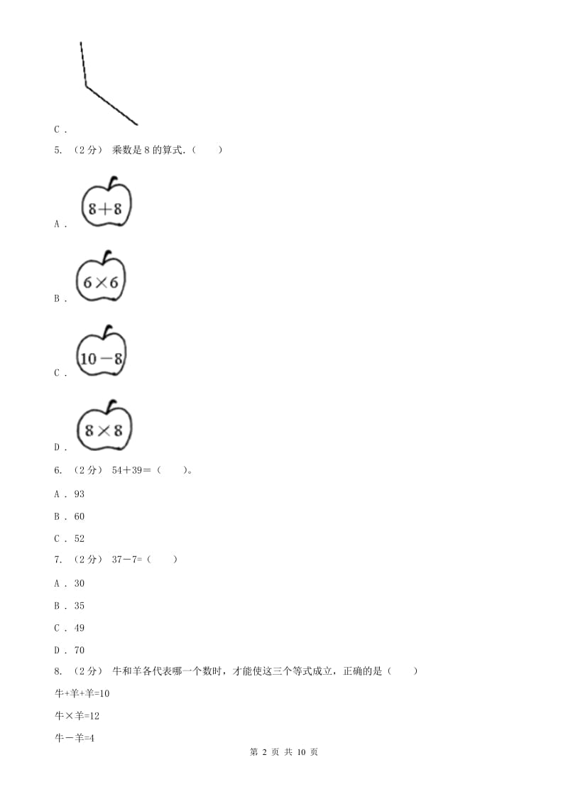 广州市二年级数学期末模拟测试卷(模拟)_第2页