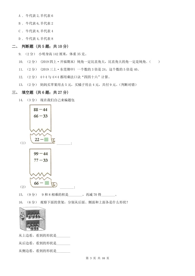 广州市二年级数学期末模拟测试卷(模拟)_第3页