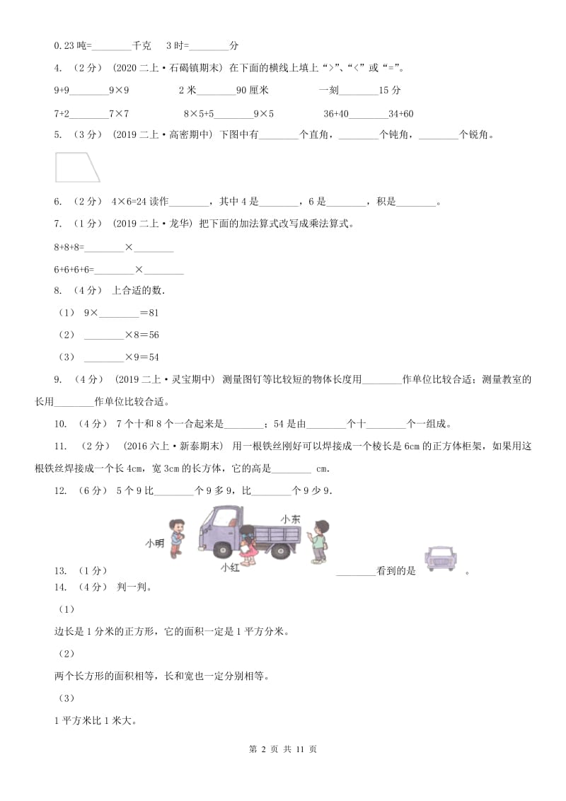 南京市二年级上学期数学期末试卷（练习）_第2页