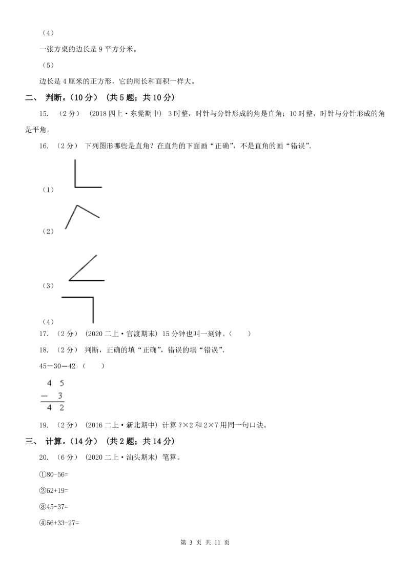 南京市二年级上学期数学期末试卷（练习）_第3页