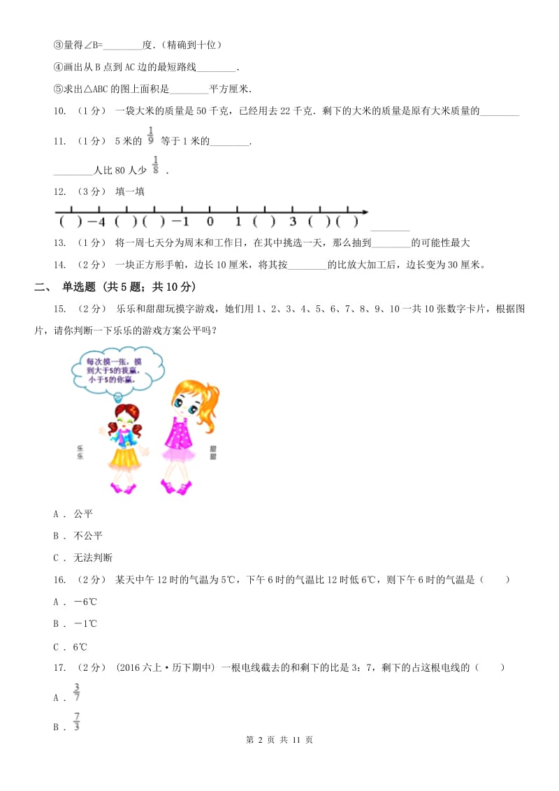 贵阳市六年级上册期末模拟试卷_第2页