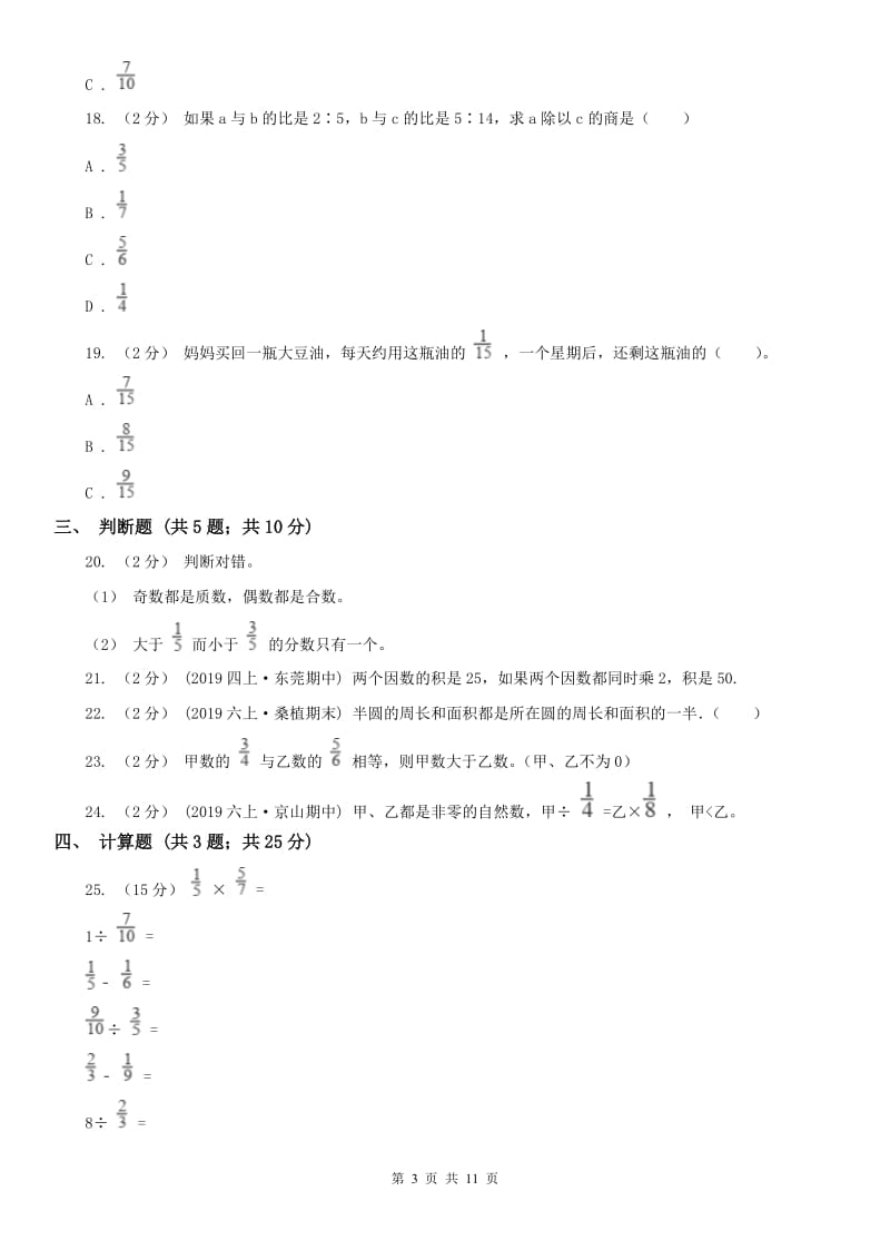 贵阳市六年级上册期末模拟试卷_第3页