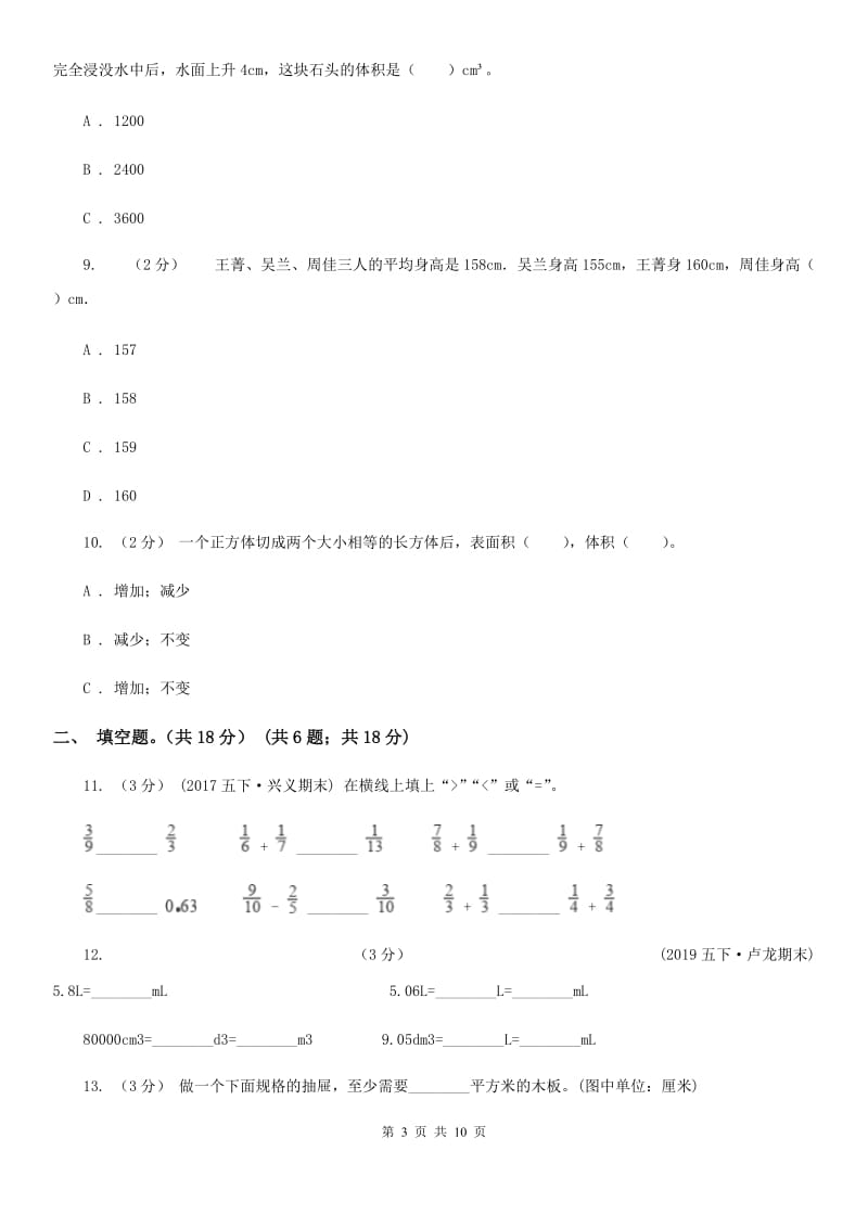 辽宁省2019-2020学年五年级下学期数学期末考试试卷（II）卷_第3页