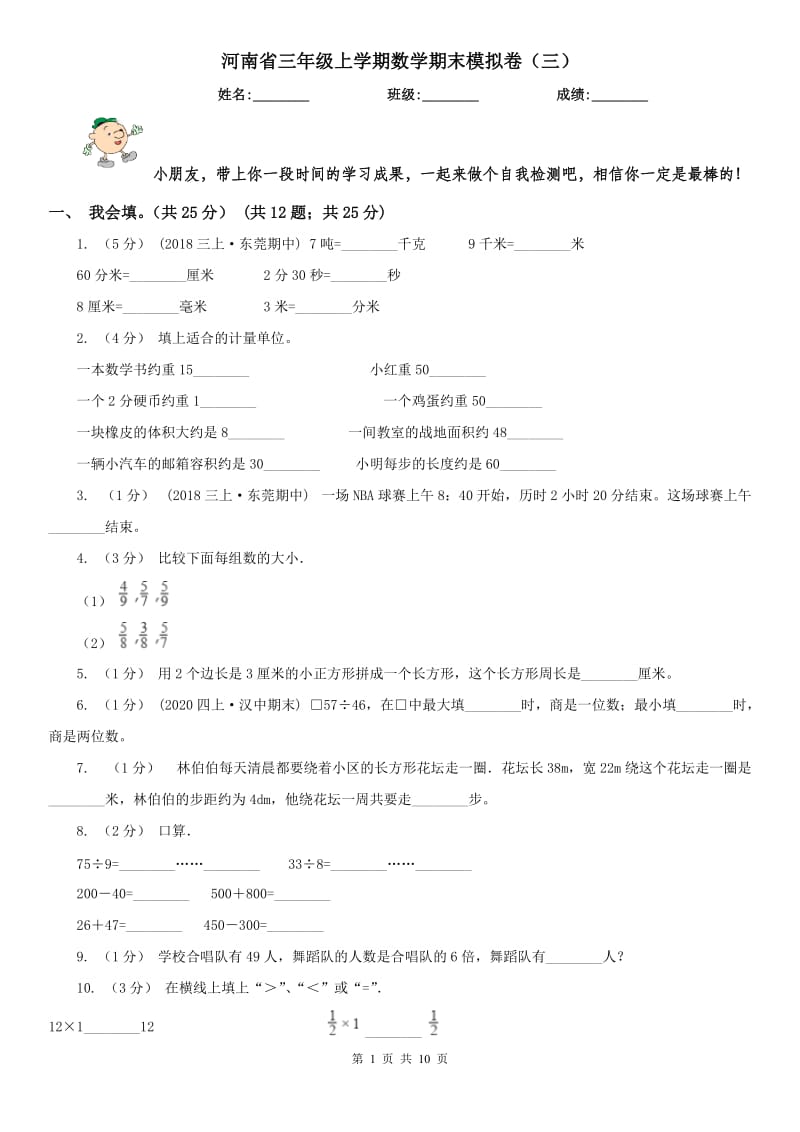 河南省三年级上学期数学期末模拟卷（三）_第1页