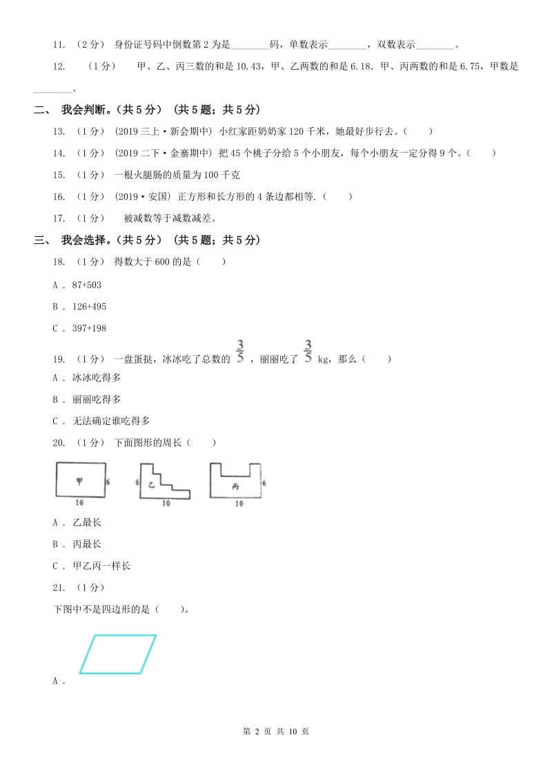 河南省三年级上学期数学期末模拟卷（三）_第2页