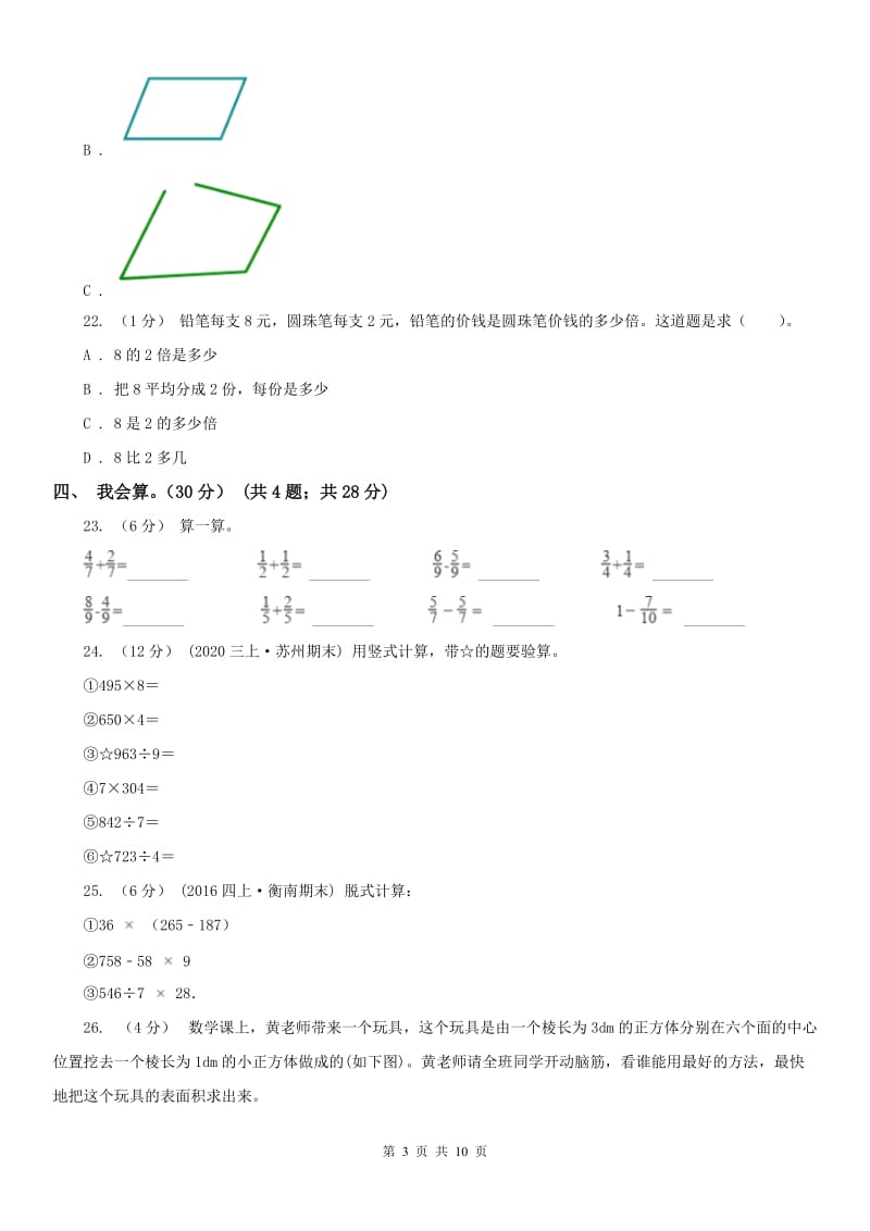 河南省三年级上学期数学期末模拟卷（三）_第3页