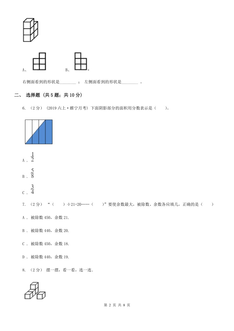 苏教版四年级上册数学期中测试_第2页