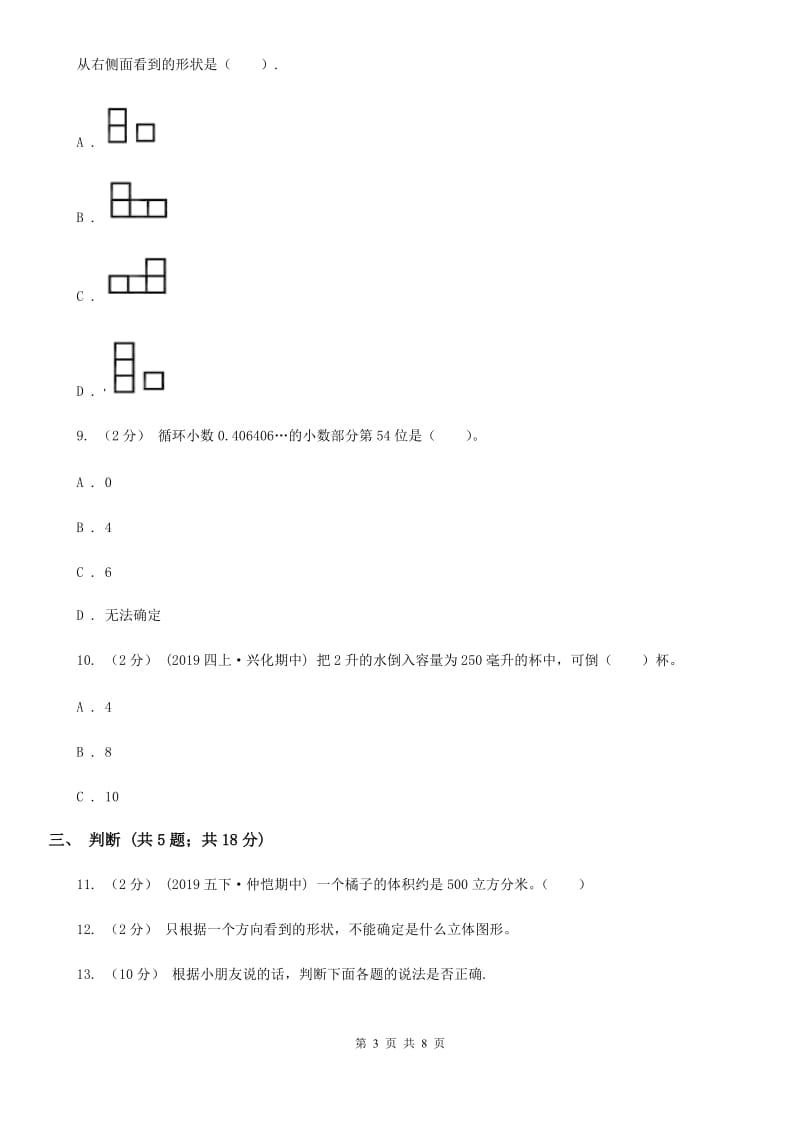 苏教版四年级上册数学期中测试_第3页