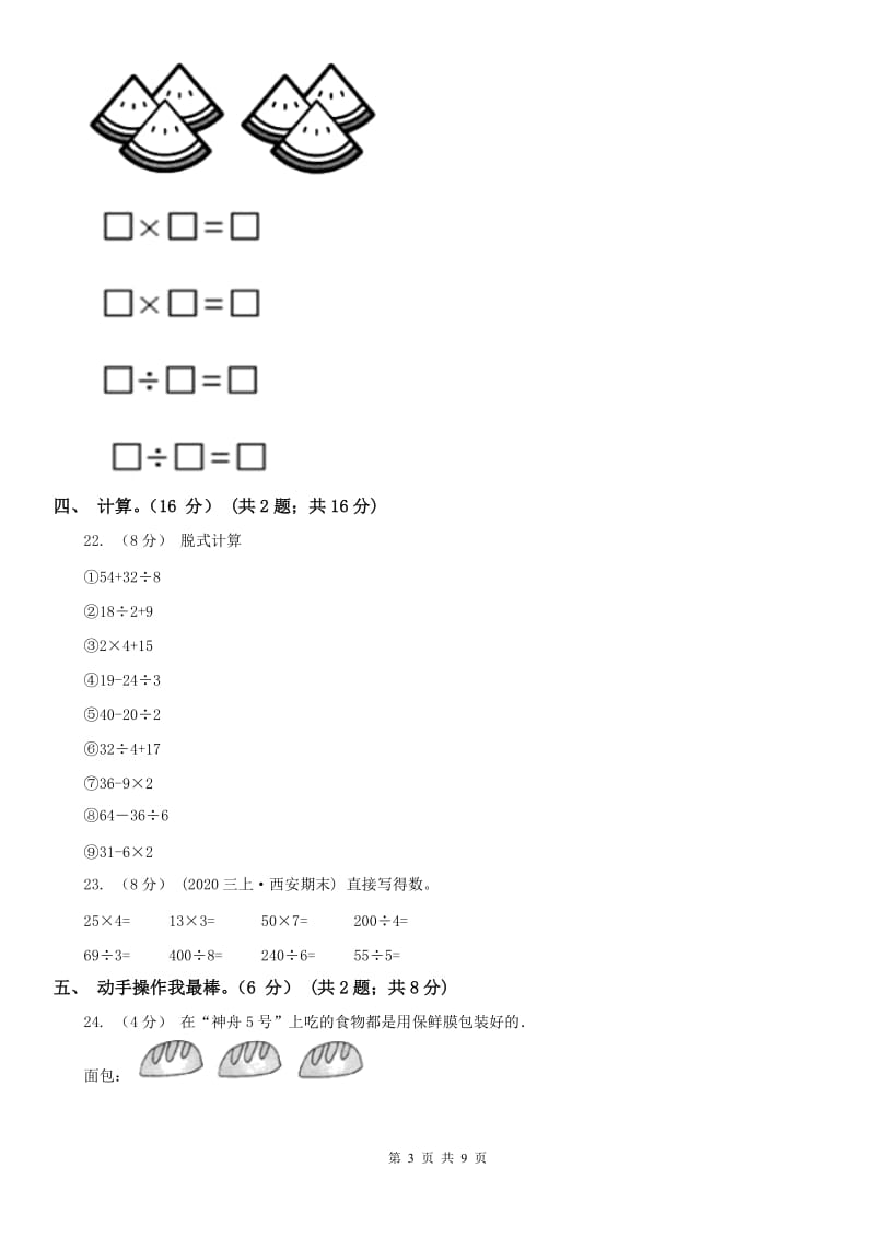 武汉市二年级上学期数学期末试卷（测试）_第3页