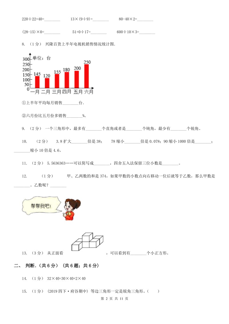 陕西省2019-2020学年四年级下学期数学期末试卷B卷_第2页