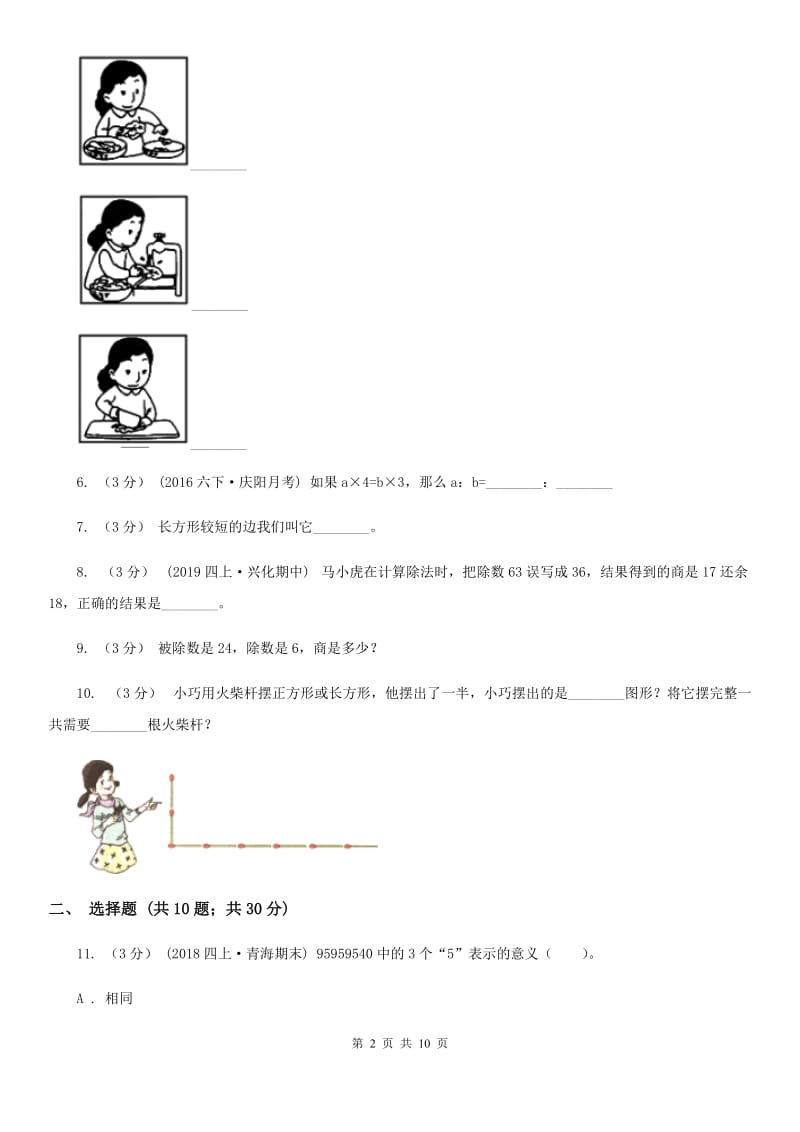 河北省2019-2020学年四年级上学期数学期末试卷（II）卷_第2页