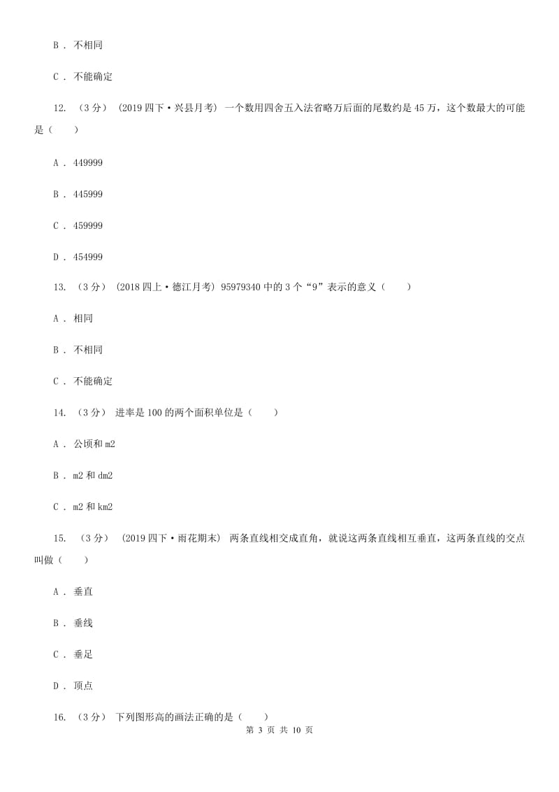 河北省2019-2020学年四年级上学期数学期末试卷（II）卷_第3页