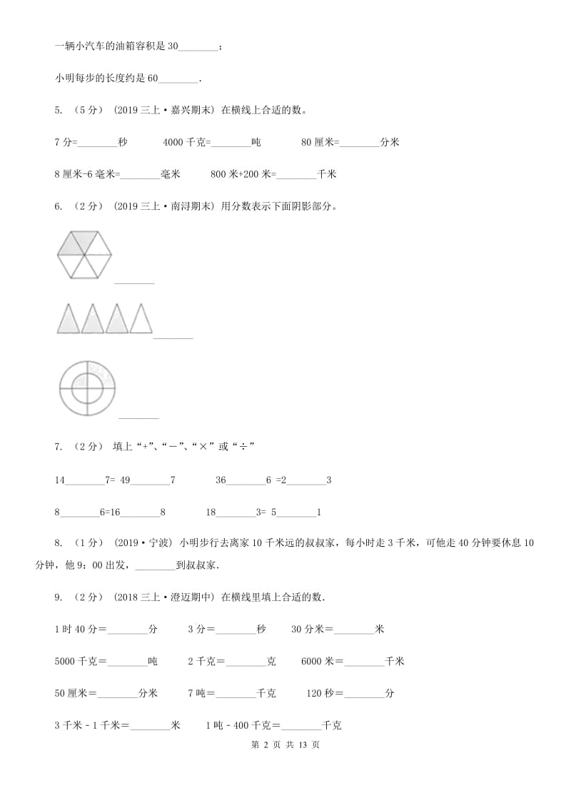 武汉市三年级上册数学期末试卷A卷（模拟）_第2页