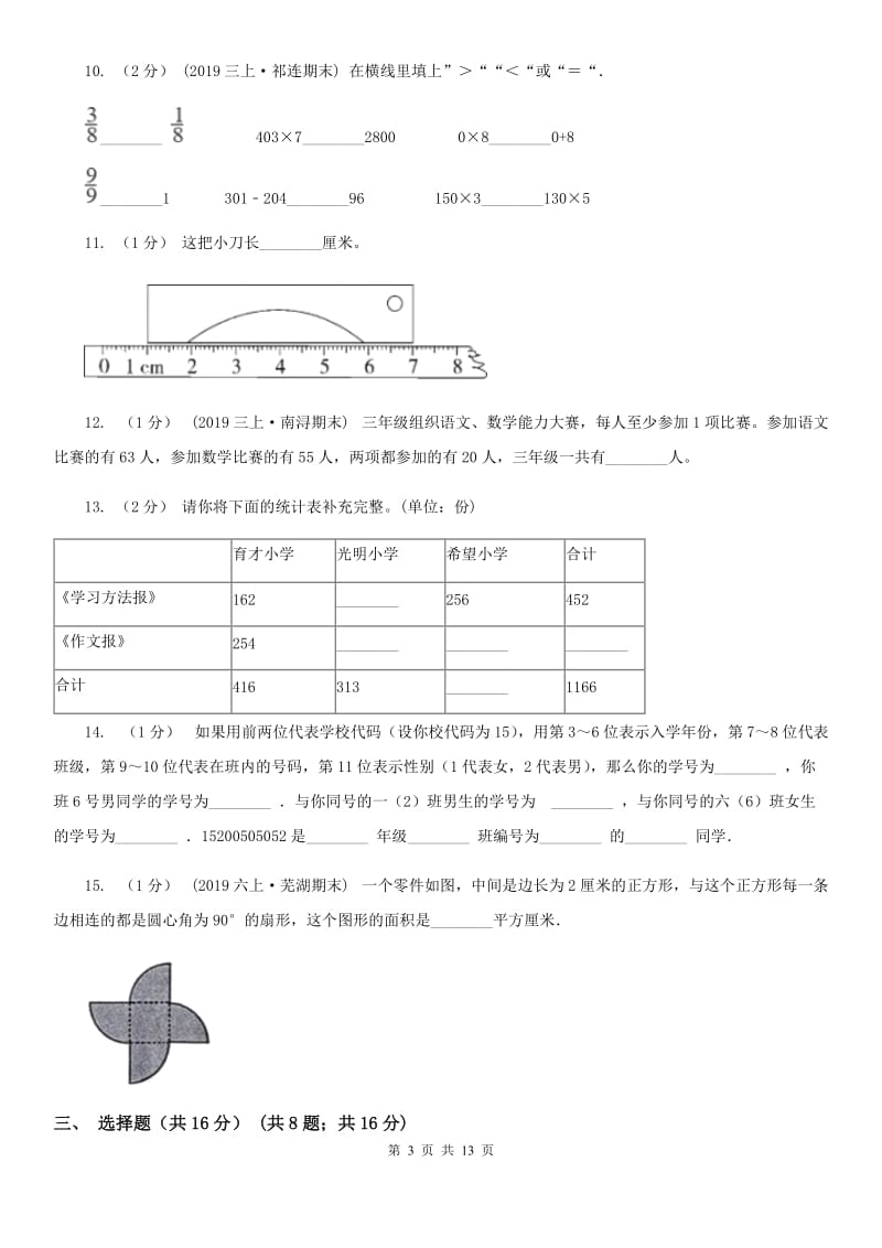 武汉市三年级上册数学期末试卷A卷（模拟）_第3页