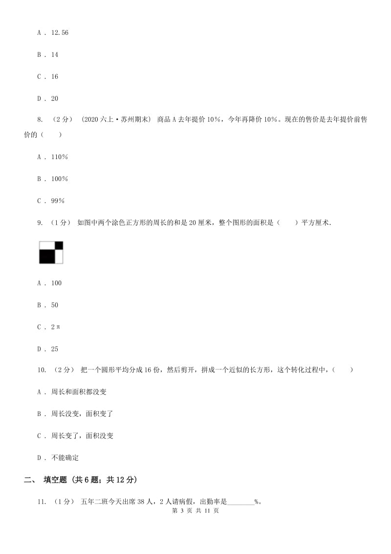 2019-2020学年北师大版六年级上册数学期末模拟卷_第3页