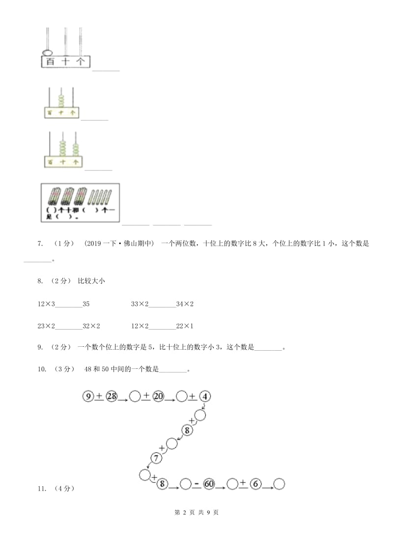 太原市2019-2020学年一年级下学期数学期中试卷（I）卷_第2页