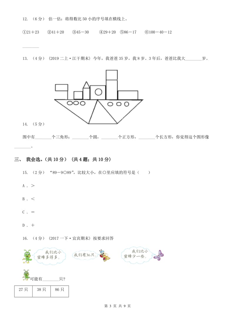 太原市2019-2020学年一年级下学期数学期中试卷（I）卷_第3页