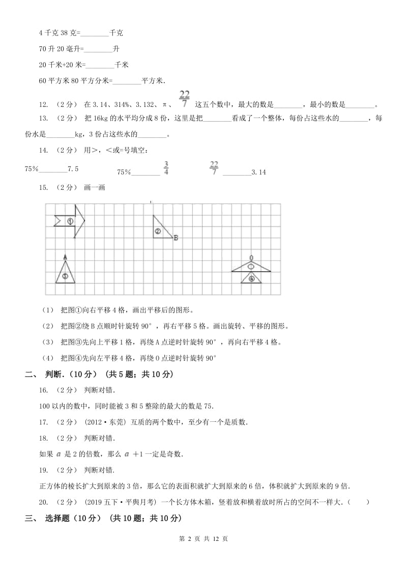 呼和浩特市五年级下学期数学期末考试试卷_第2页